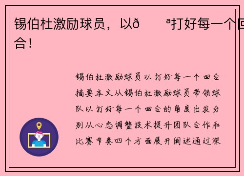 锡伯杜激励球员，以💪打好每一个回合！
