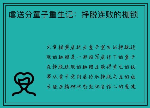 虐送分童子重生记：挣脱连败的枷锁